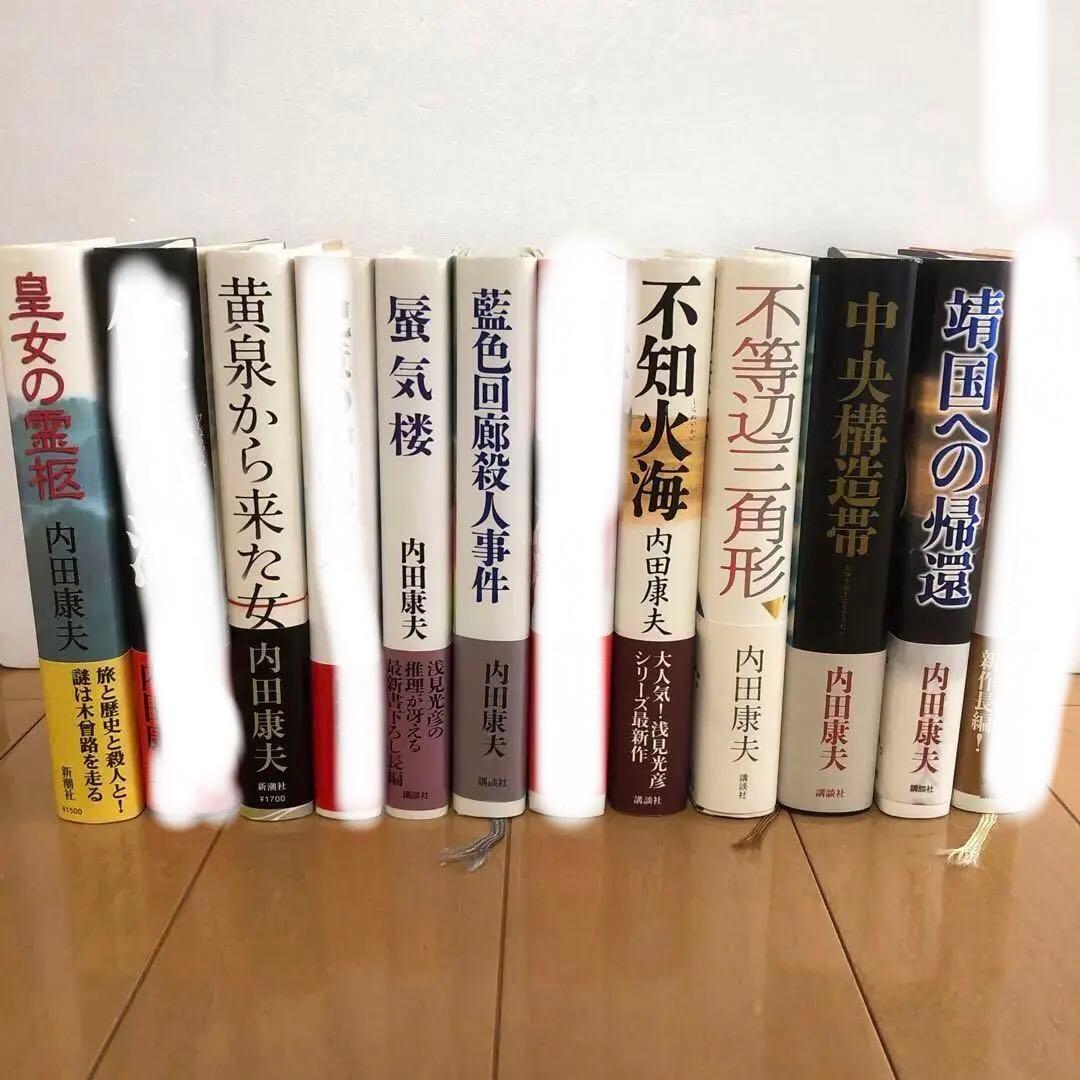 バラ売り可　初版　内田康夫 作品集 2０冊セット 帯付き　2