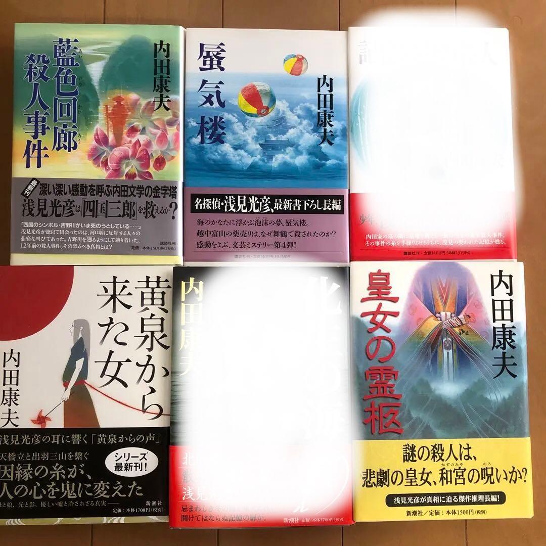 バラ売り可　初版　内田康夫 作品集 2０冊セット 帯付き　2