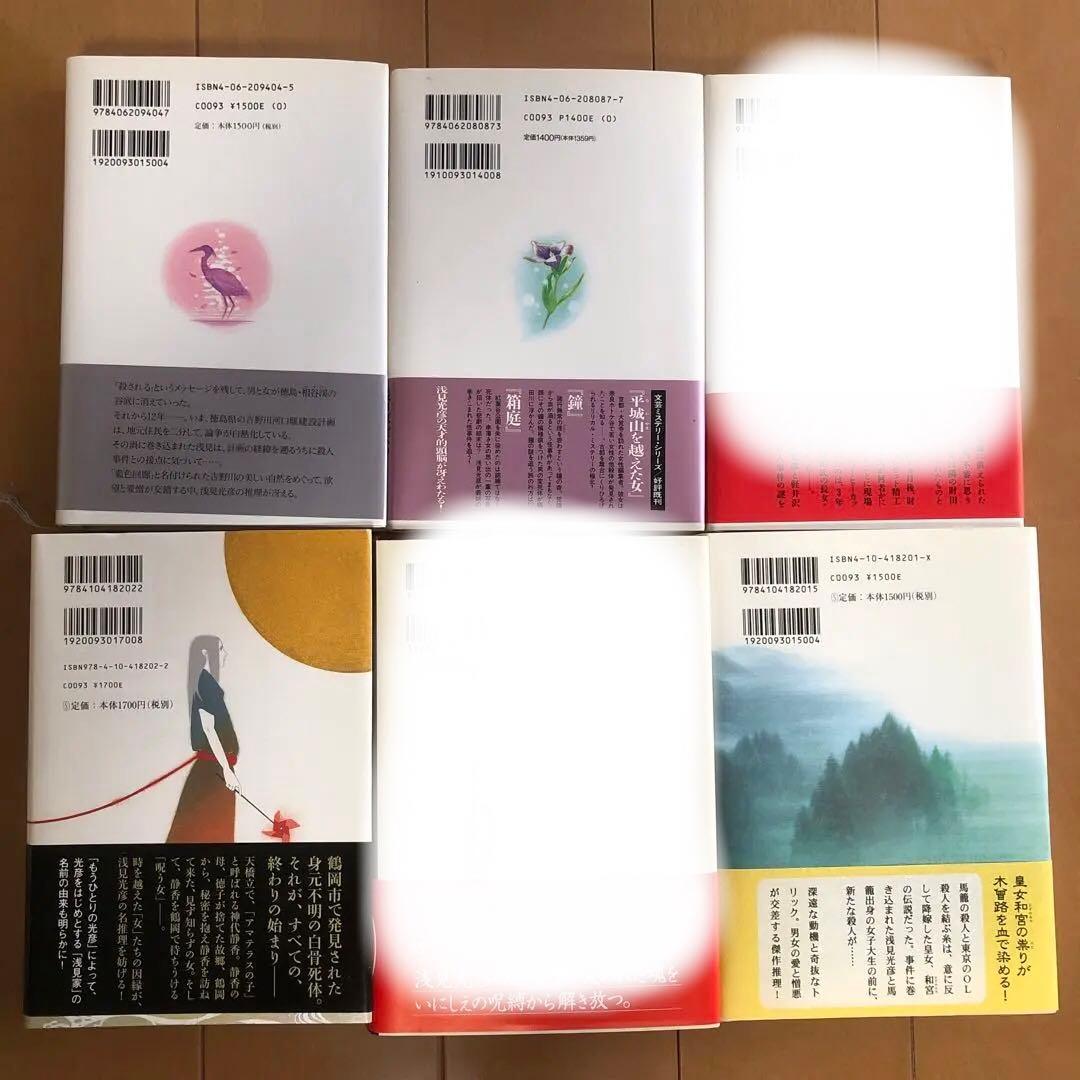 バラ売り可　初版　内田康夫 作品集 2０冊セット 帯付き　2