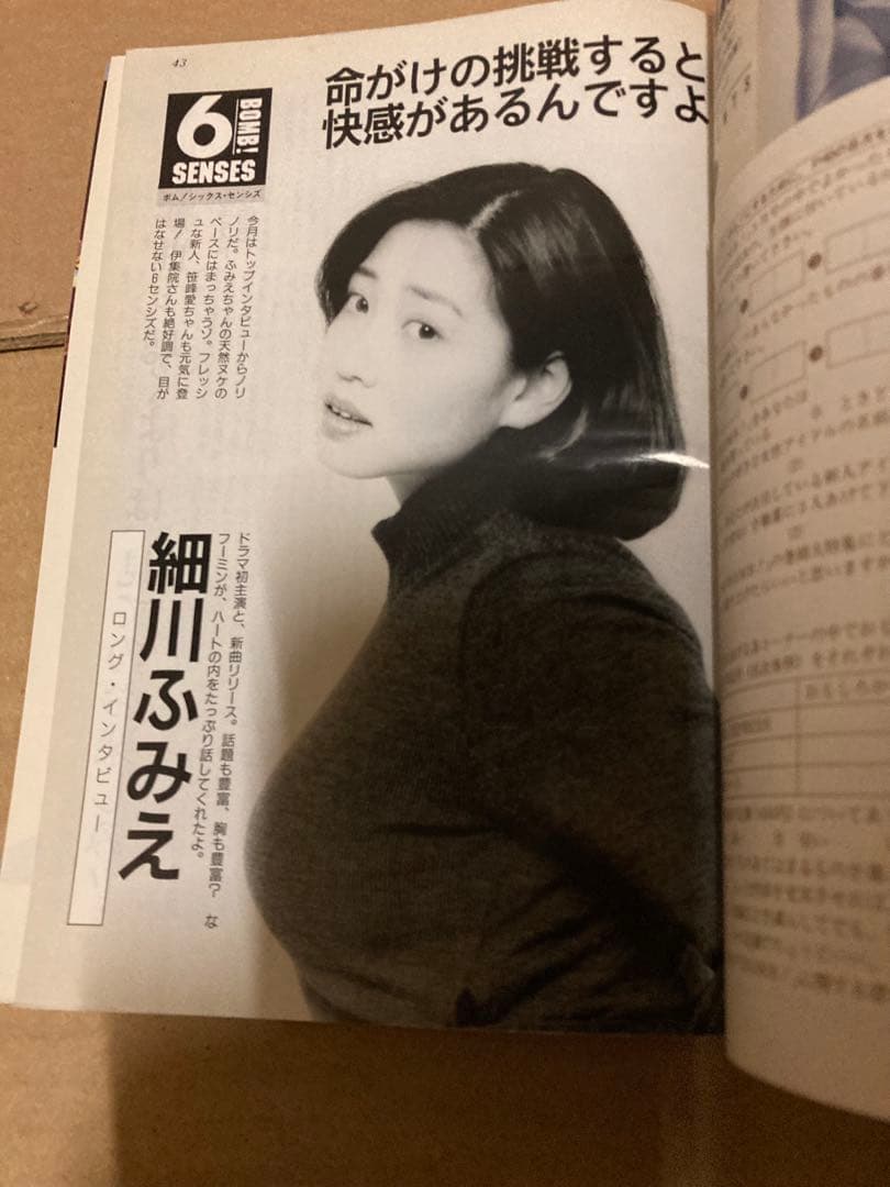 1994年3月号　BOMB ボム　安室奈美恵　山口リエ