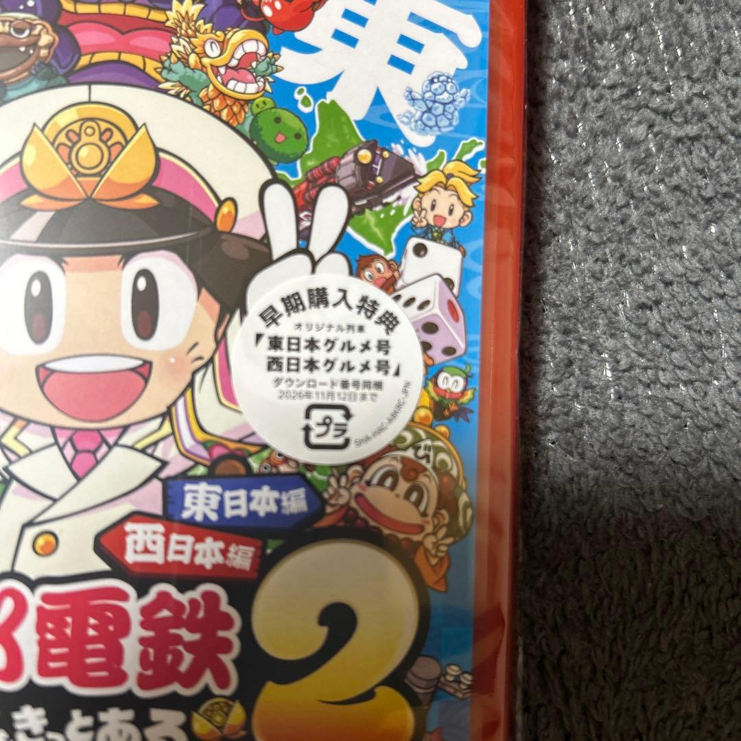 桃太郎電鉄2 Nintendo Switch 2 Edition