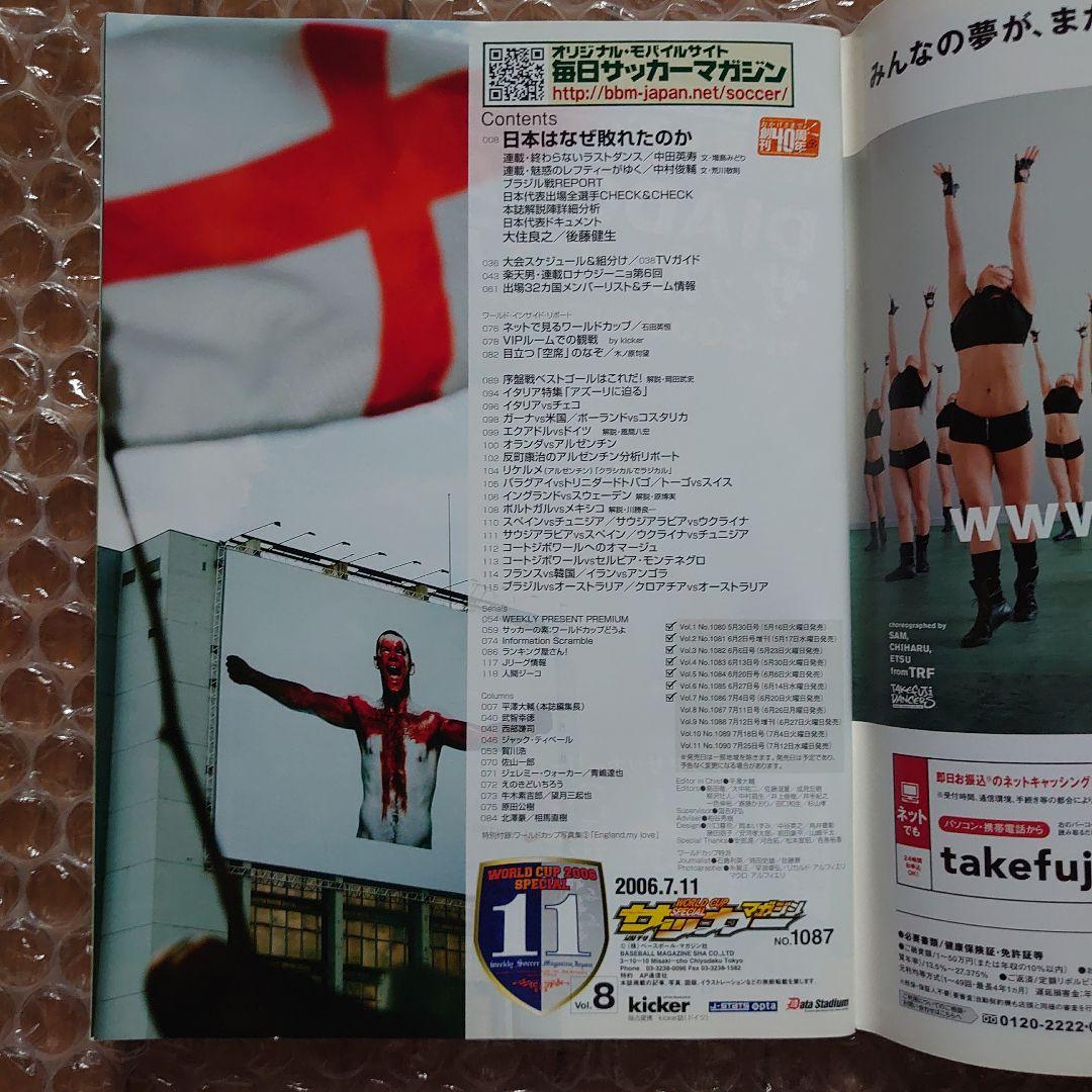 週間サッカーマガジン　JULY NO.1087 2006