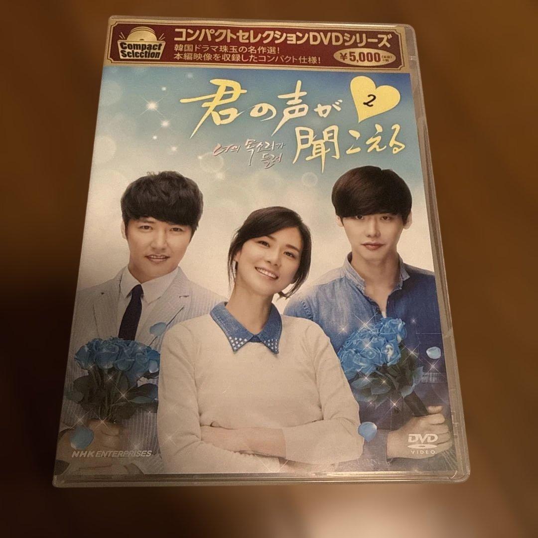 君の声が聞こえる DVD BOX1〈4枚組〉　BOX2〈５枚組〉