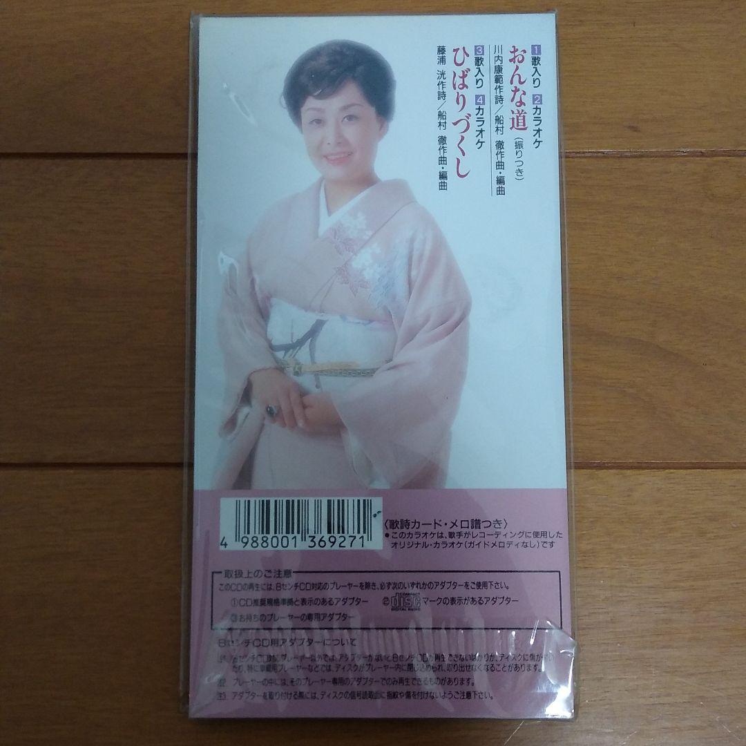 新品　美空ひばり/おんな道　CDシングル　廃盤