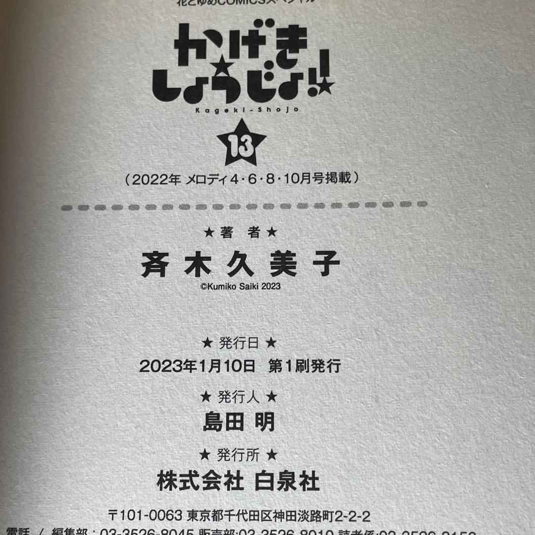 【16巻新品】 かげきしょうじょ!! 1-16巻 ＋ 関連本2冊 18冊セット