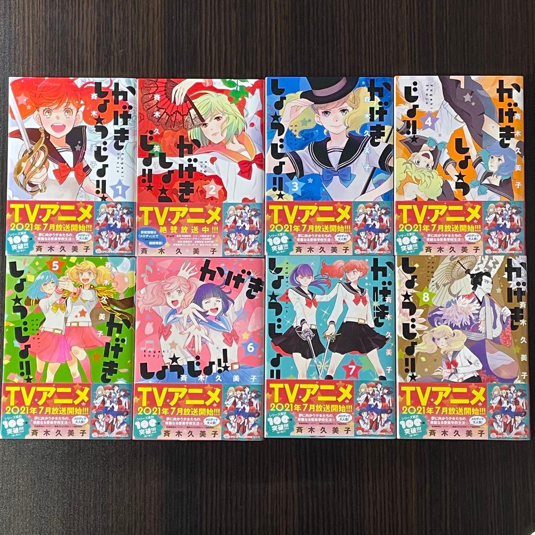 【16巻新品】 かげきしょうじょ!! 1-16巻 ＋ 関連本2冊 18冊セット
