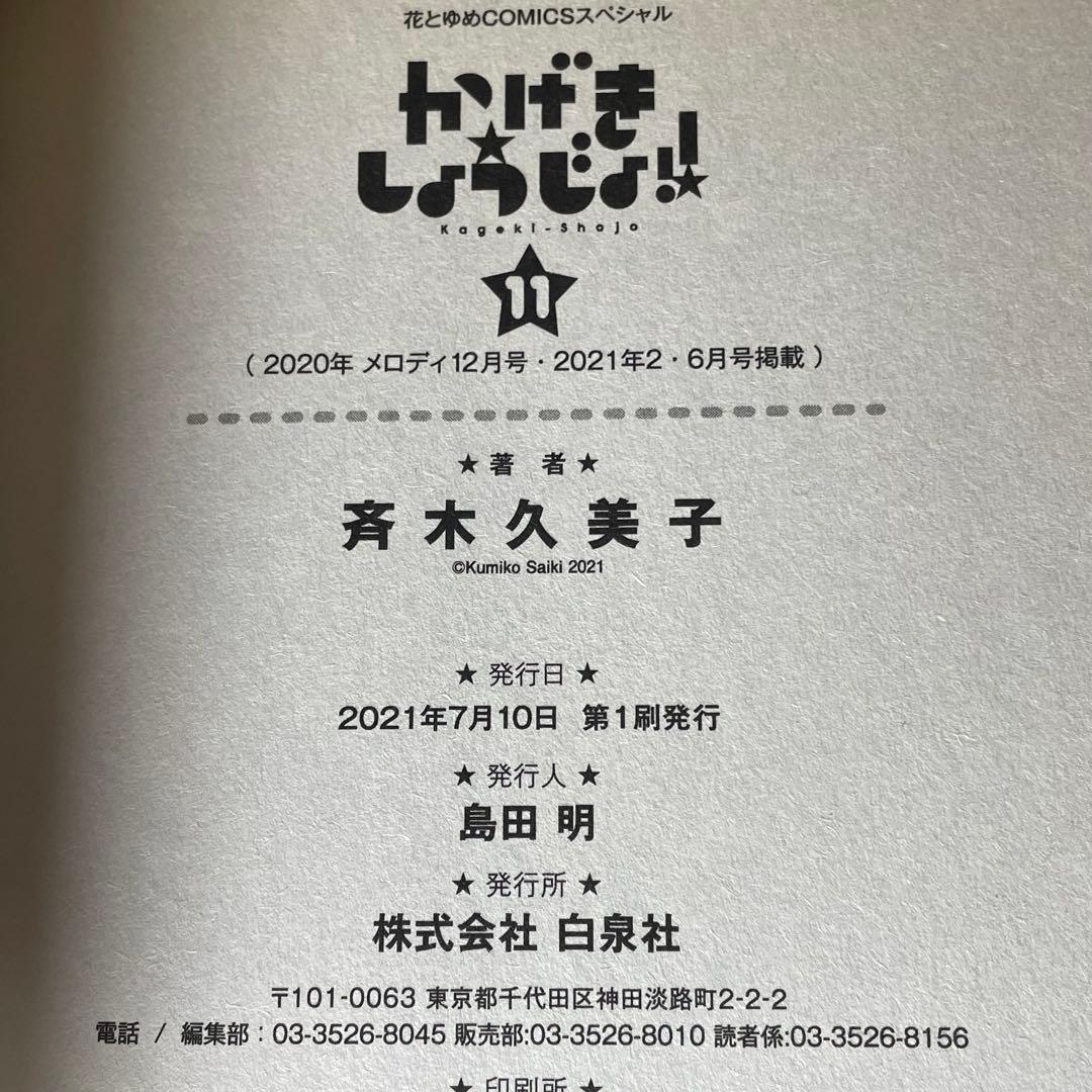 【16巻新品】 かげきしょうじょ!! 1-16巻 ＋ 関連本2冊 18冊セット