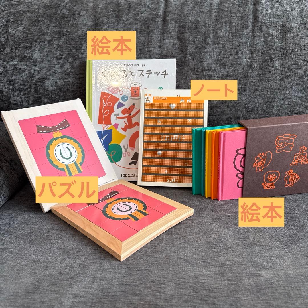 HERMES パズル 絵本 キッズセット