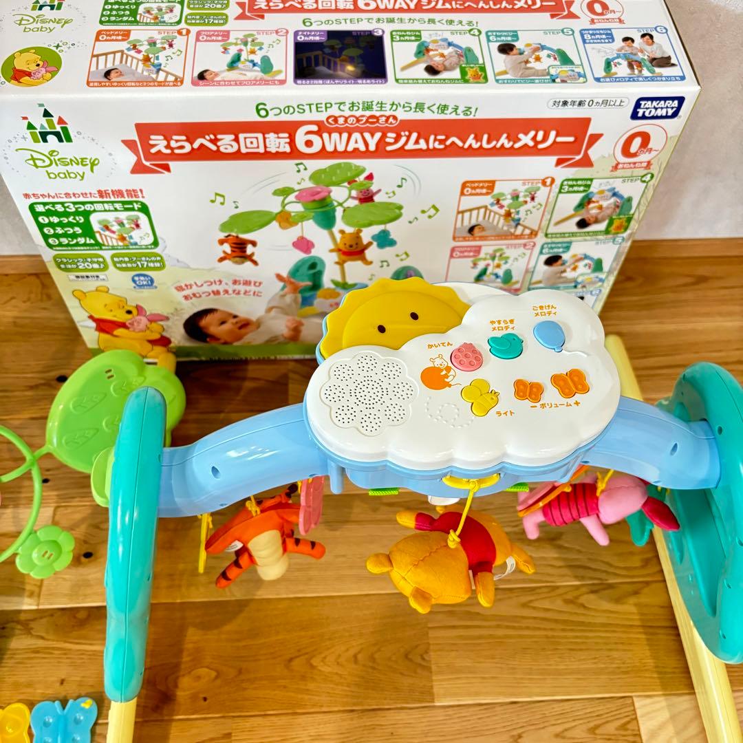 えらべる回転　6WAY ジムにへんしんメリー　プー　タカラトミー