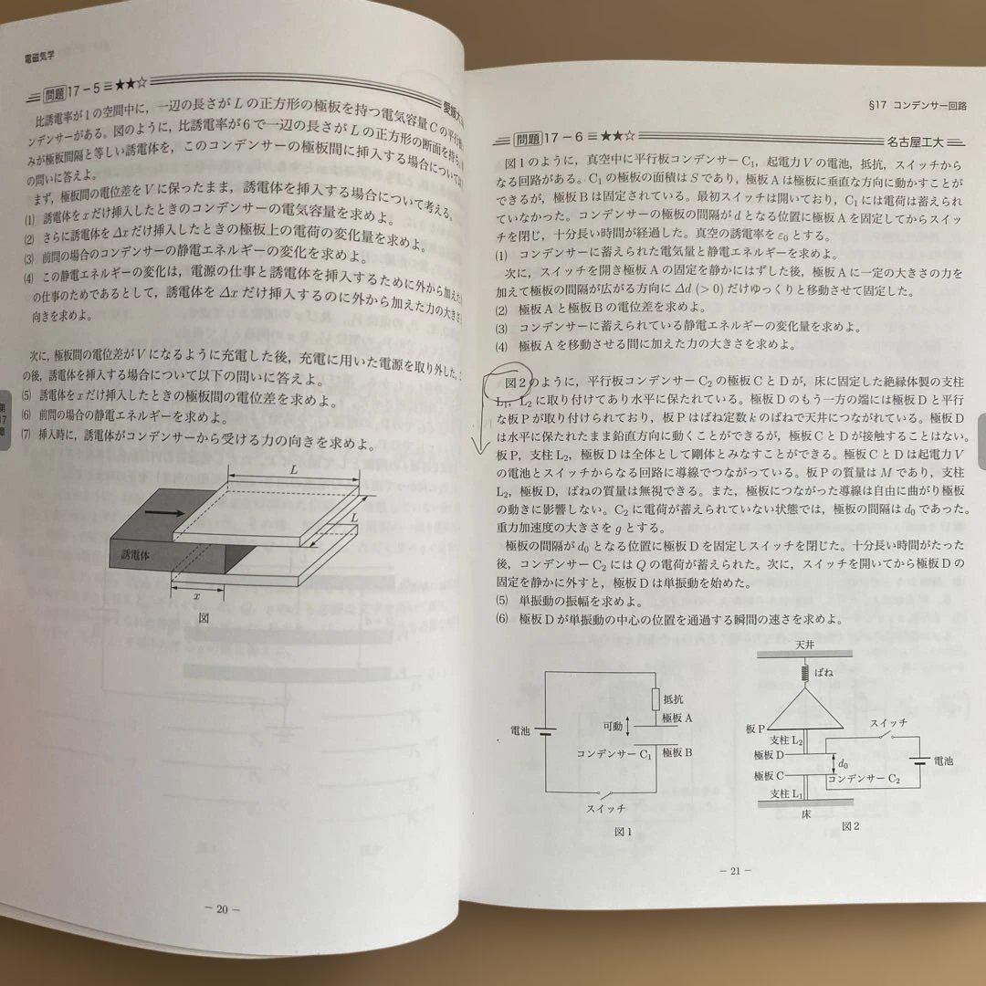 鉄緑会　高3 物理の登竜門2冊セット