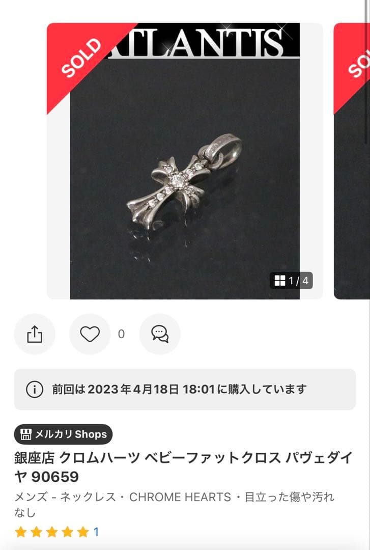 [2個セット]クロムハーツ　ベイビーファットパヴェダイヤチャーム