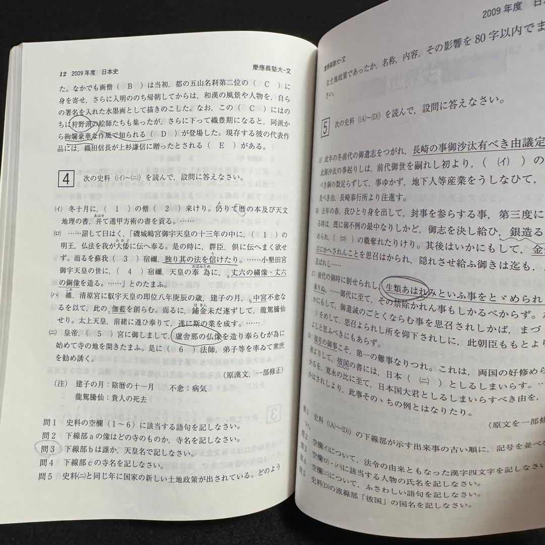 赤本　慶應義塾大学　文学部　2002年〜2021年　　20年分