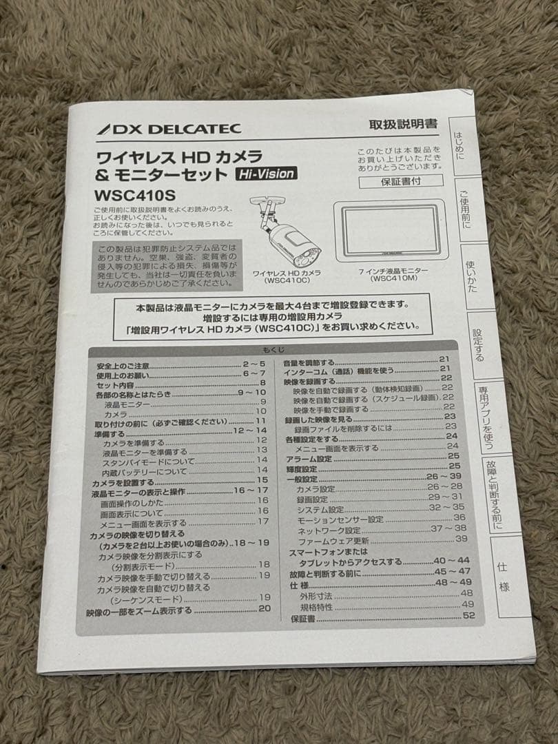 DX DELCATEC 　防犯カメラセット　WSC410S