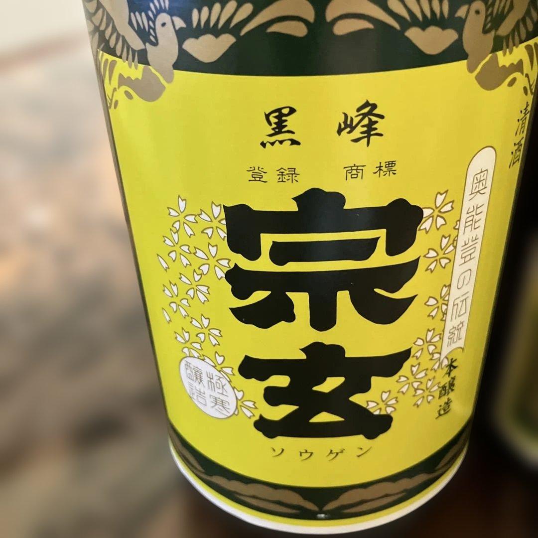 日本酒　石川県珠洲市地酒　宗玄　1.8Ｌ　3本