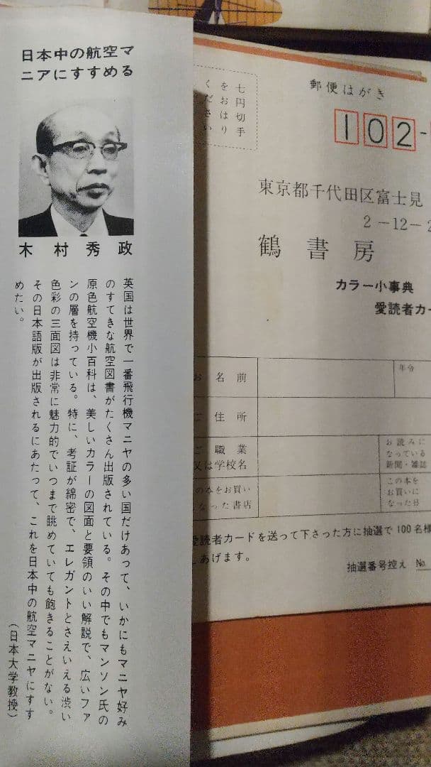 COLOUR POCKET ENCYCLOPAEDIA 鶴書房 全10冊