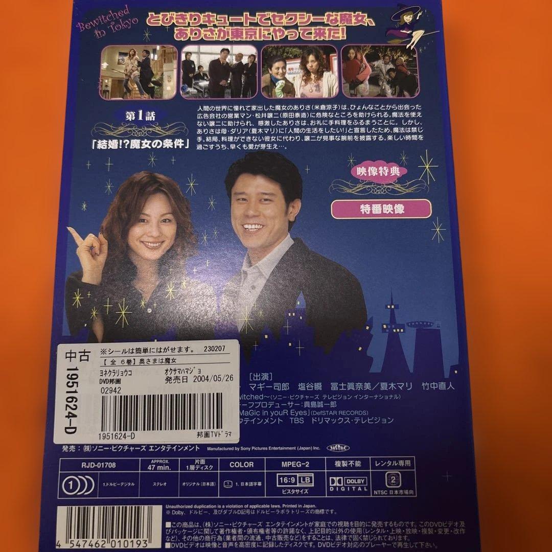 奥さまは魔女　 DVD 全巻セット　米倉涼子　テレビドラマ　全6巻　原田泰造
