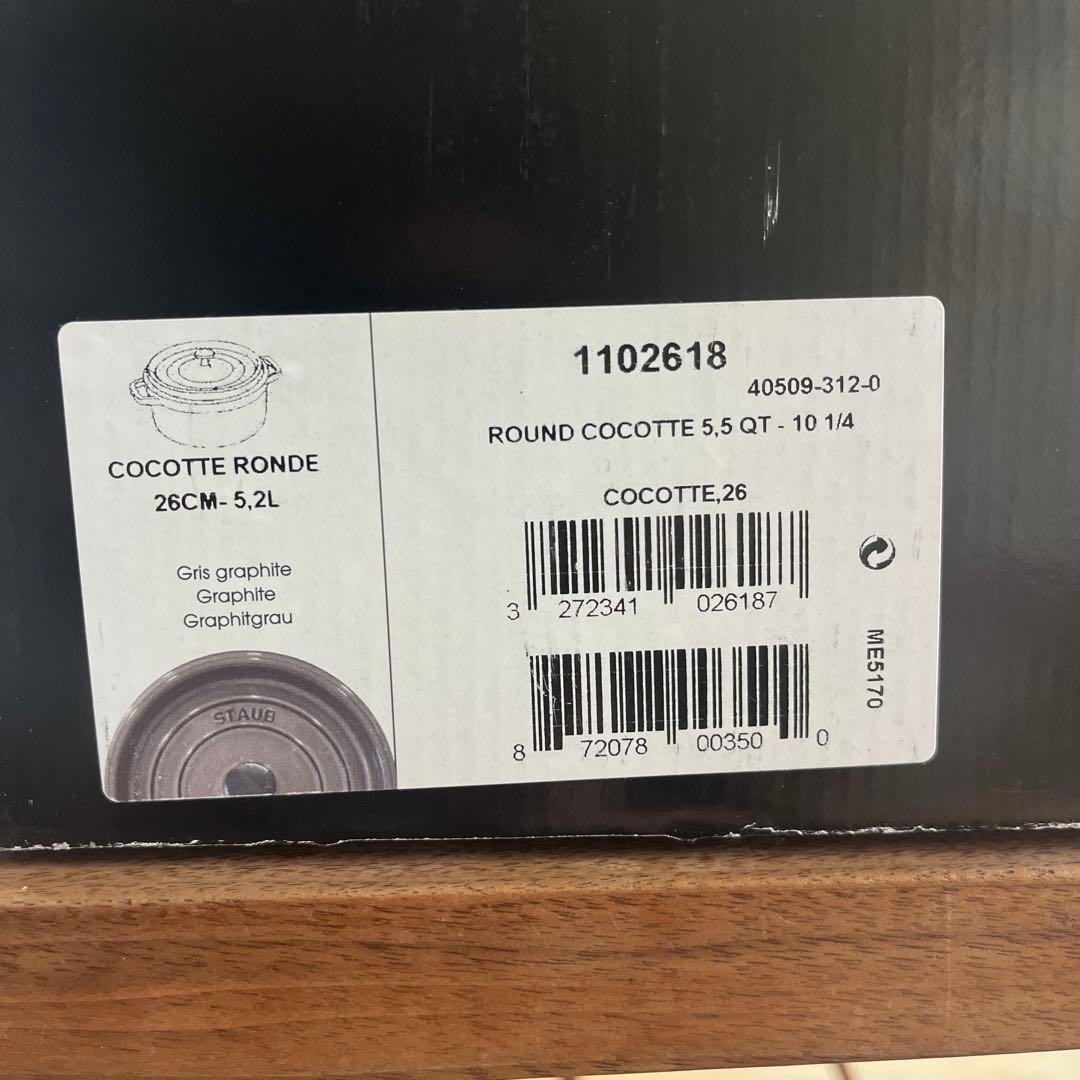 Staub 26cm 鍋　グレー　(週末のみこの値段)