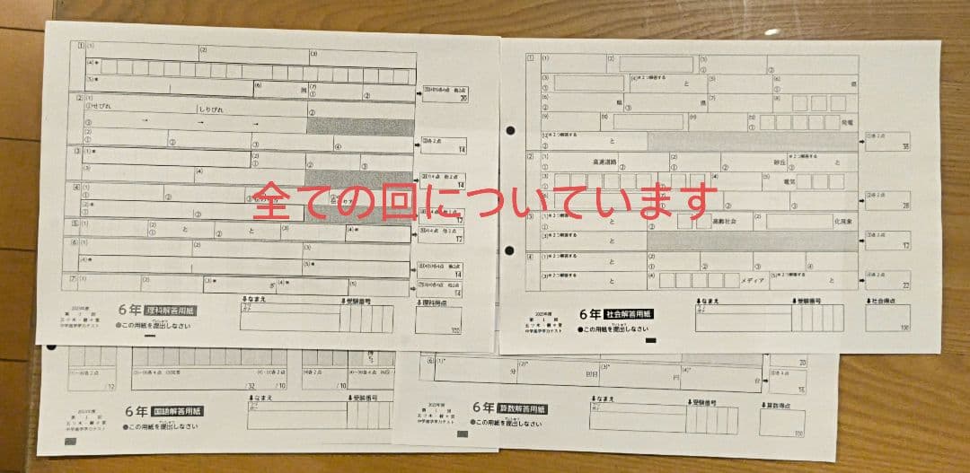 2023年　小6 五ツ木　駸々堂模試1回〜5回、特別回