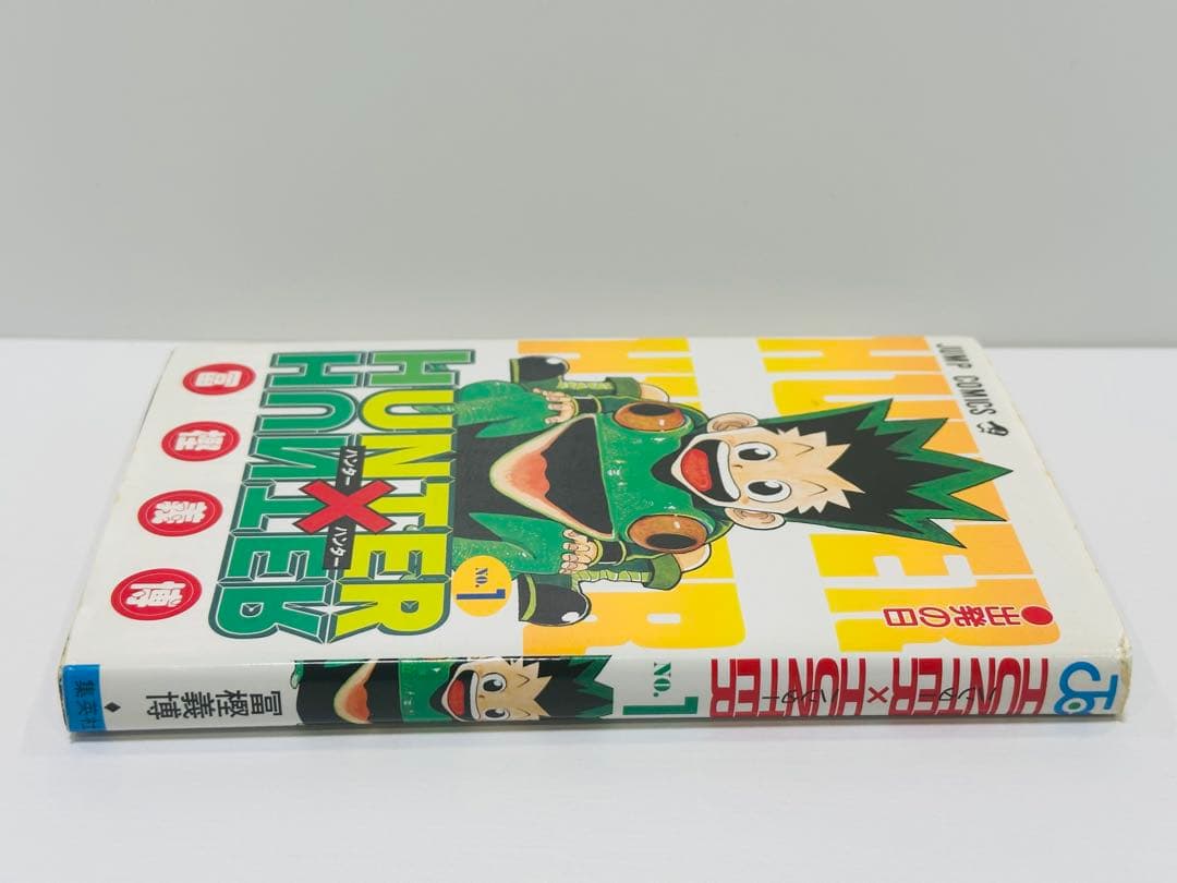 HUNTER×HUNTER 1巻　初版