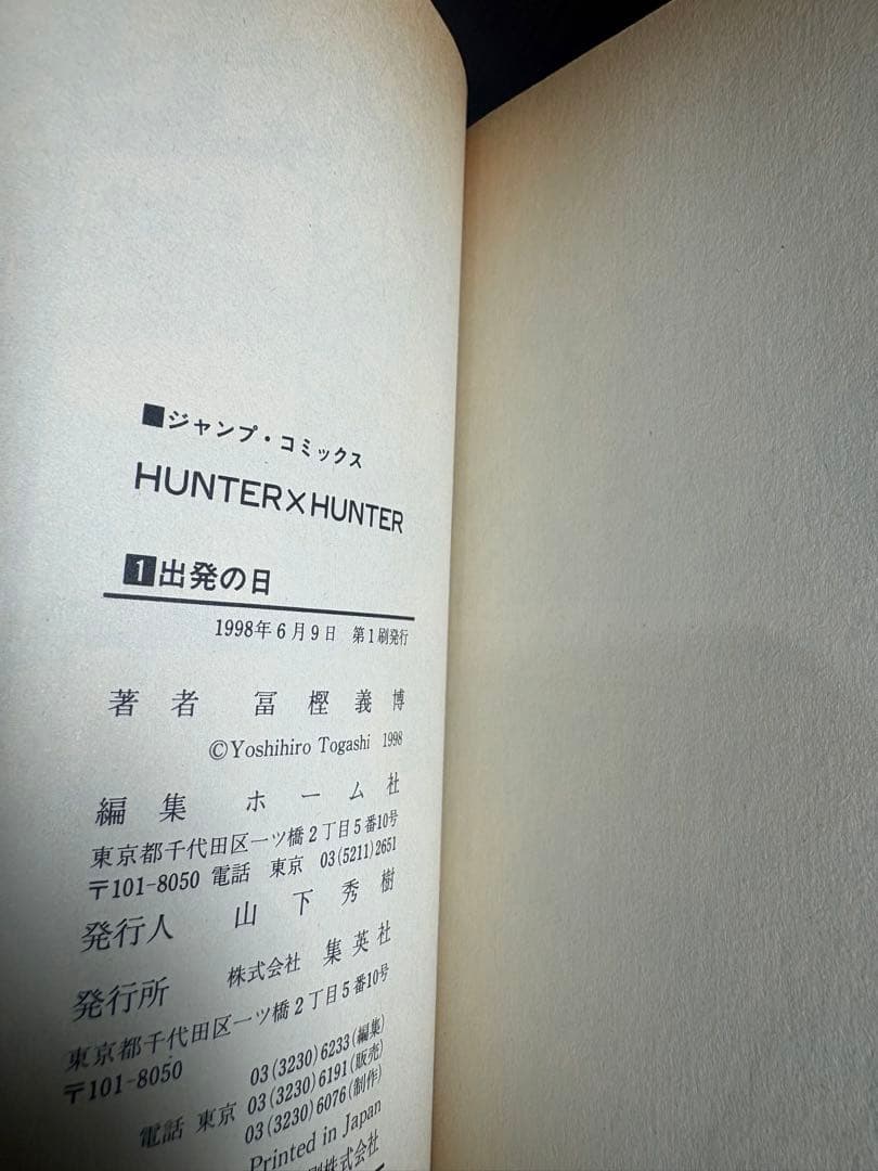 《全巻初版》HUNTER×HUNTER ハンターハンター　1〜34と37巻セット