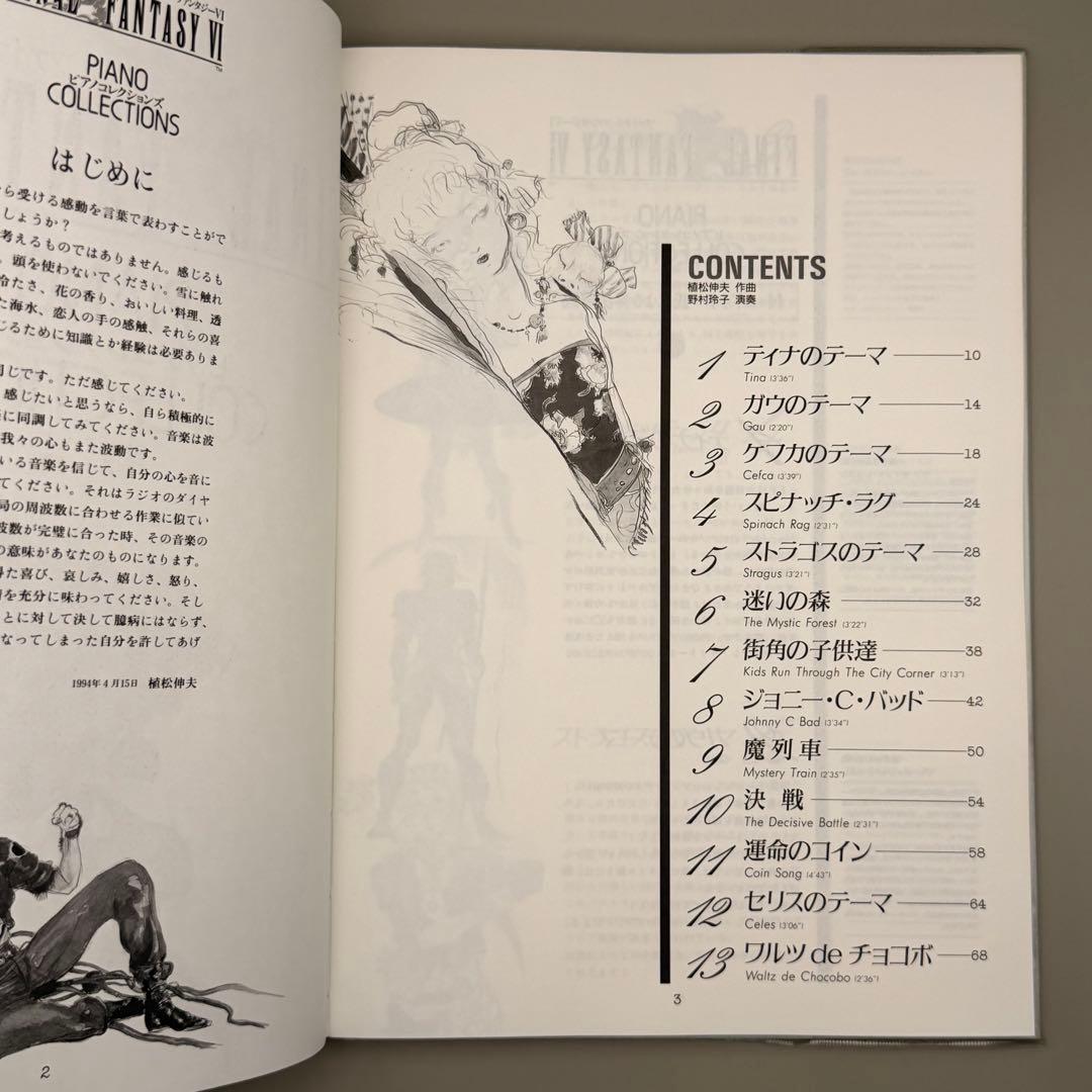 FF6 ファイナルファンタジーVI ピアノコレクションズ CD付 初版