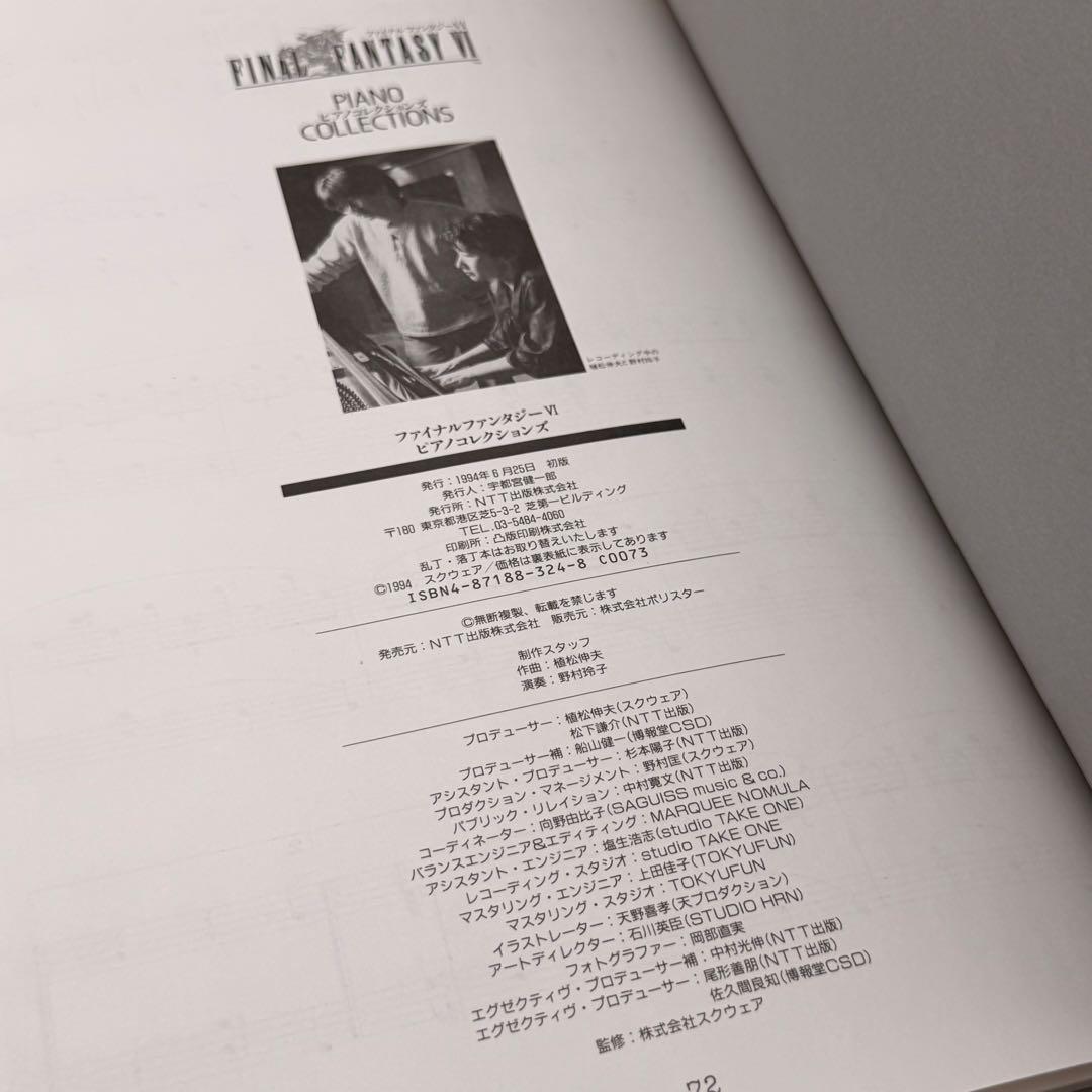 FF6 ファイナルファンタジーVI ピアノコレクションズ CD付 初版