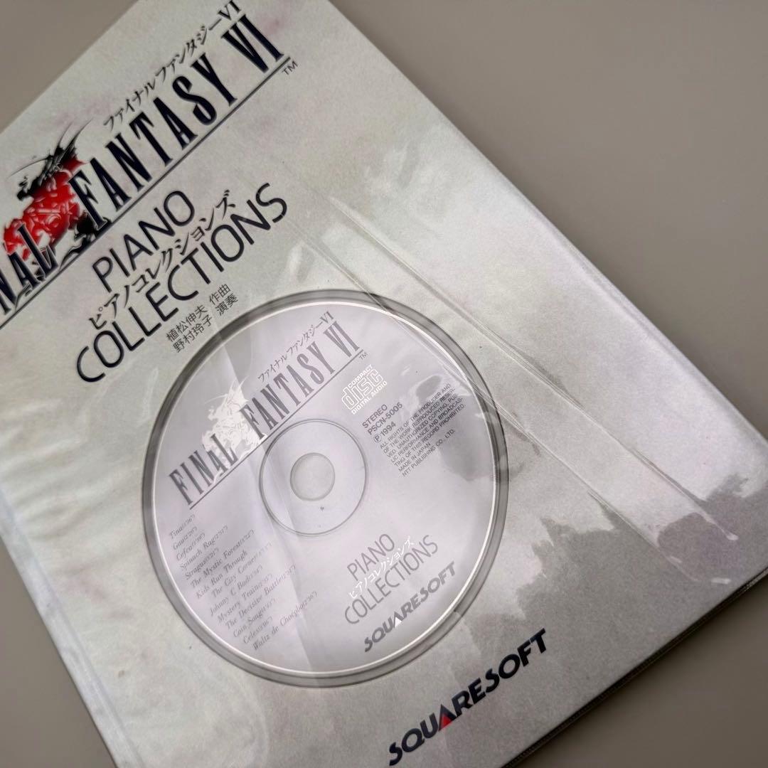 FF6 ファイナルファンタジーVI ピアノコレクションズ CD付 初版