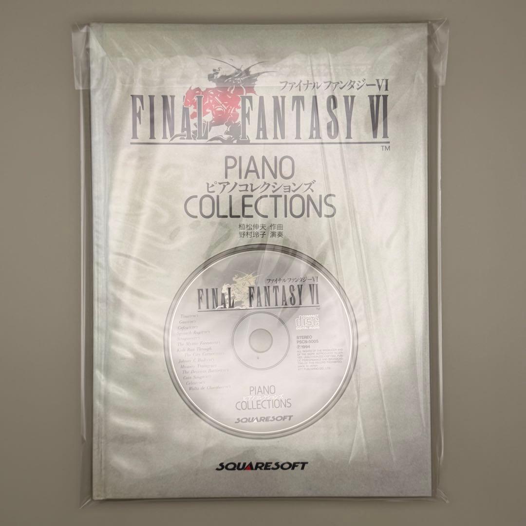 FF6 ファイナルファンタジーVI ピアノコレクションズ CD付 初版