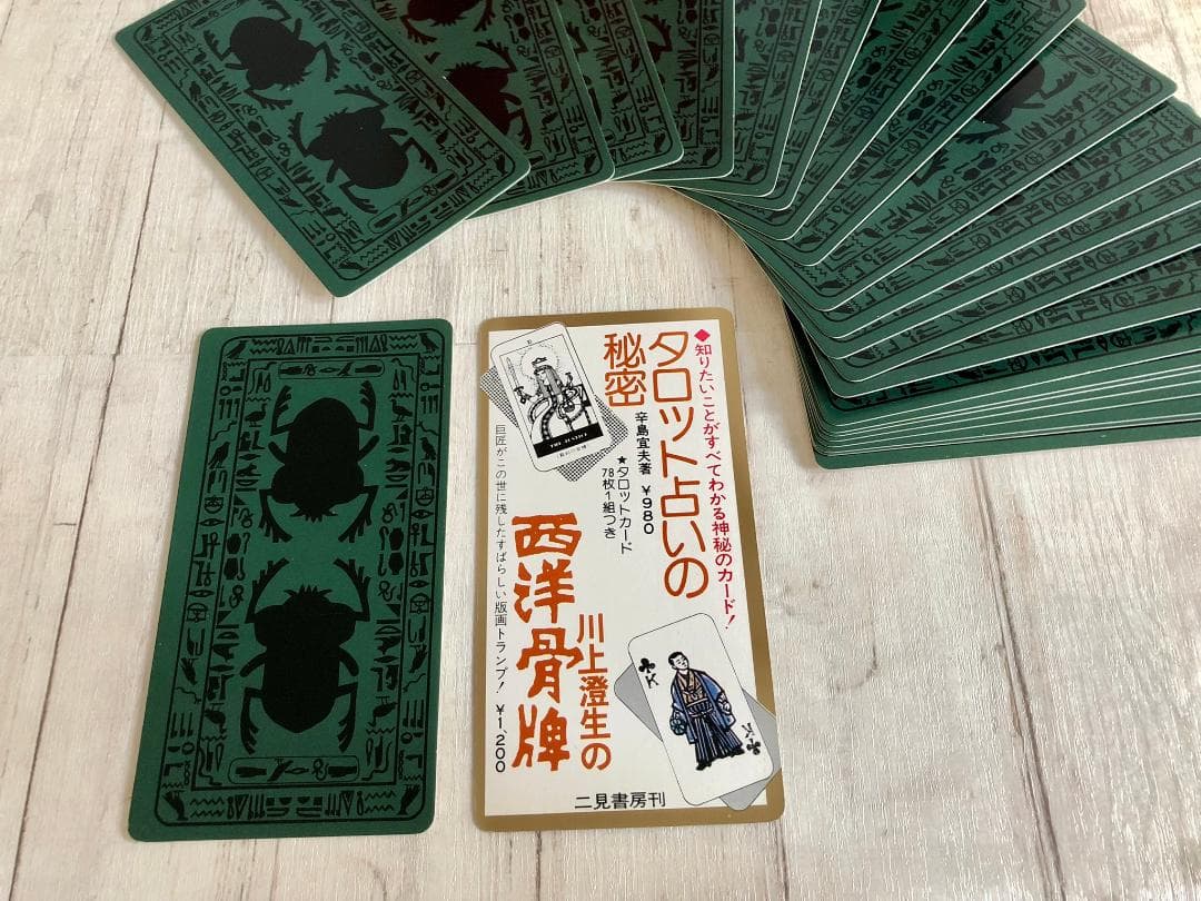 大アルカナ タロット占い 古代エジプト 辛島宣夫【タロットカード付き】