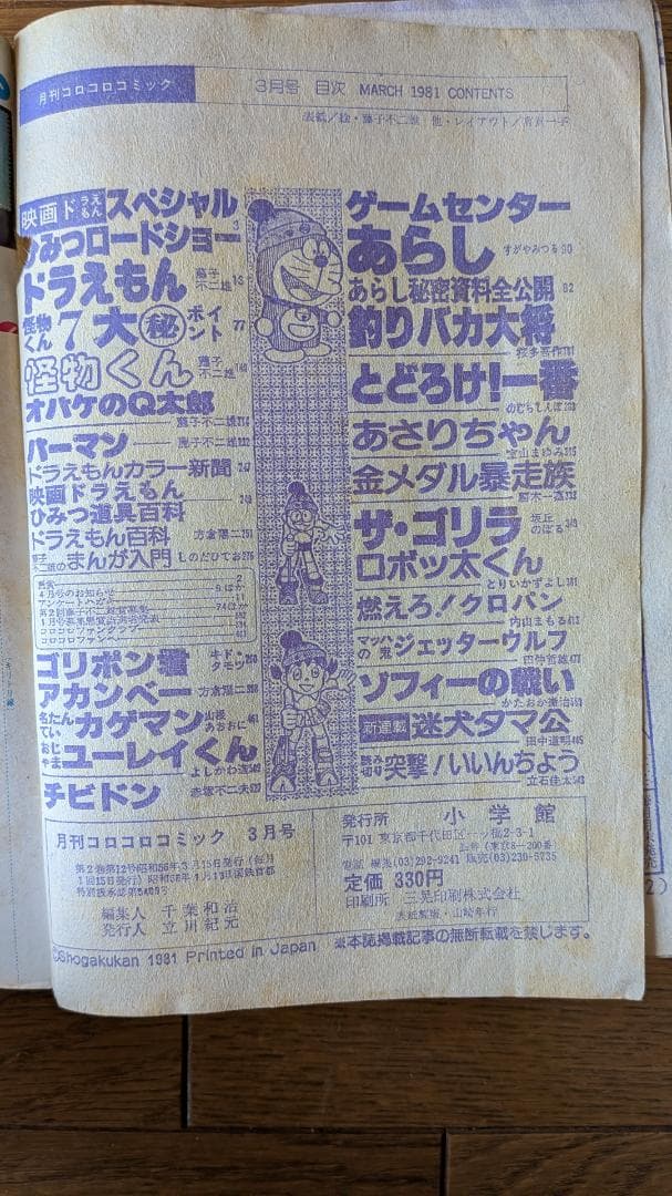 【超希少】月刊コロコロコミック 1981年 1月〜12月号 12冊セット 全巻