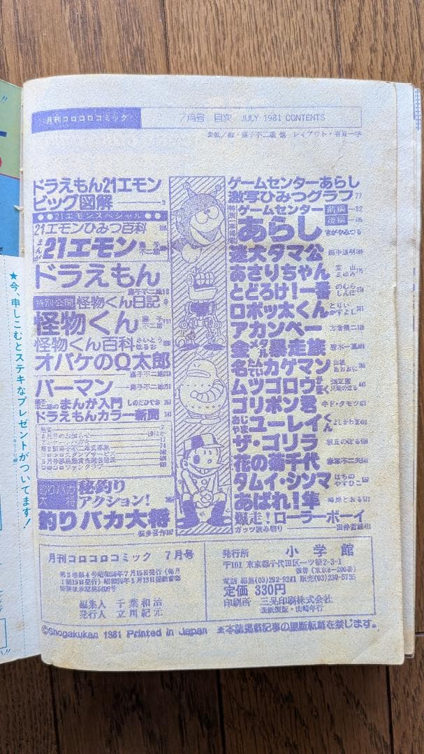 【超希少】月刊コロコロコミック 1981年 1月〜12月号 12冊セット 全巻