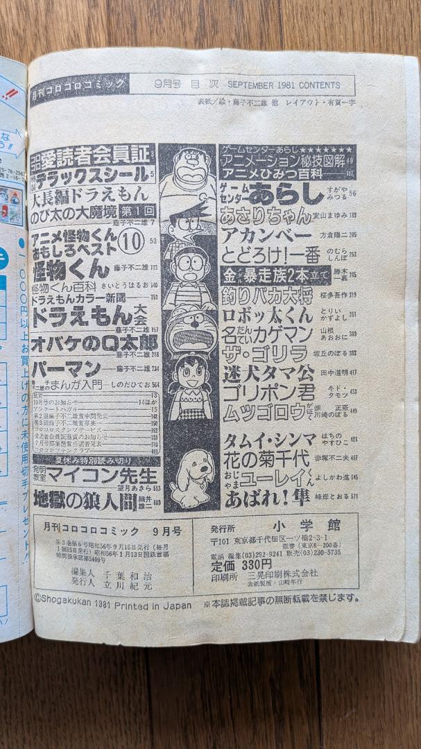 【超希少】月刊コロコロコミック 1981年 1月〜12月号 12冊セット 全巻