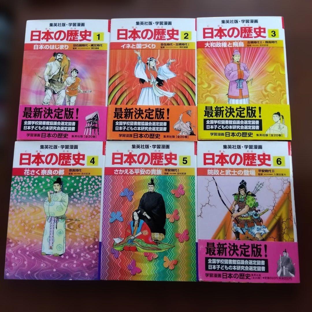 未読　日本の歴史 20巻セット