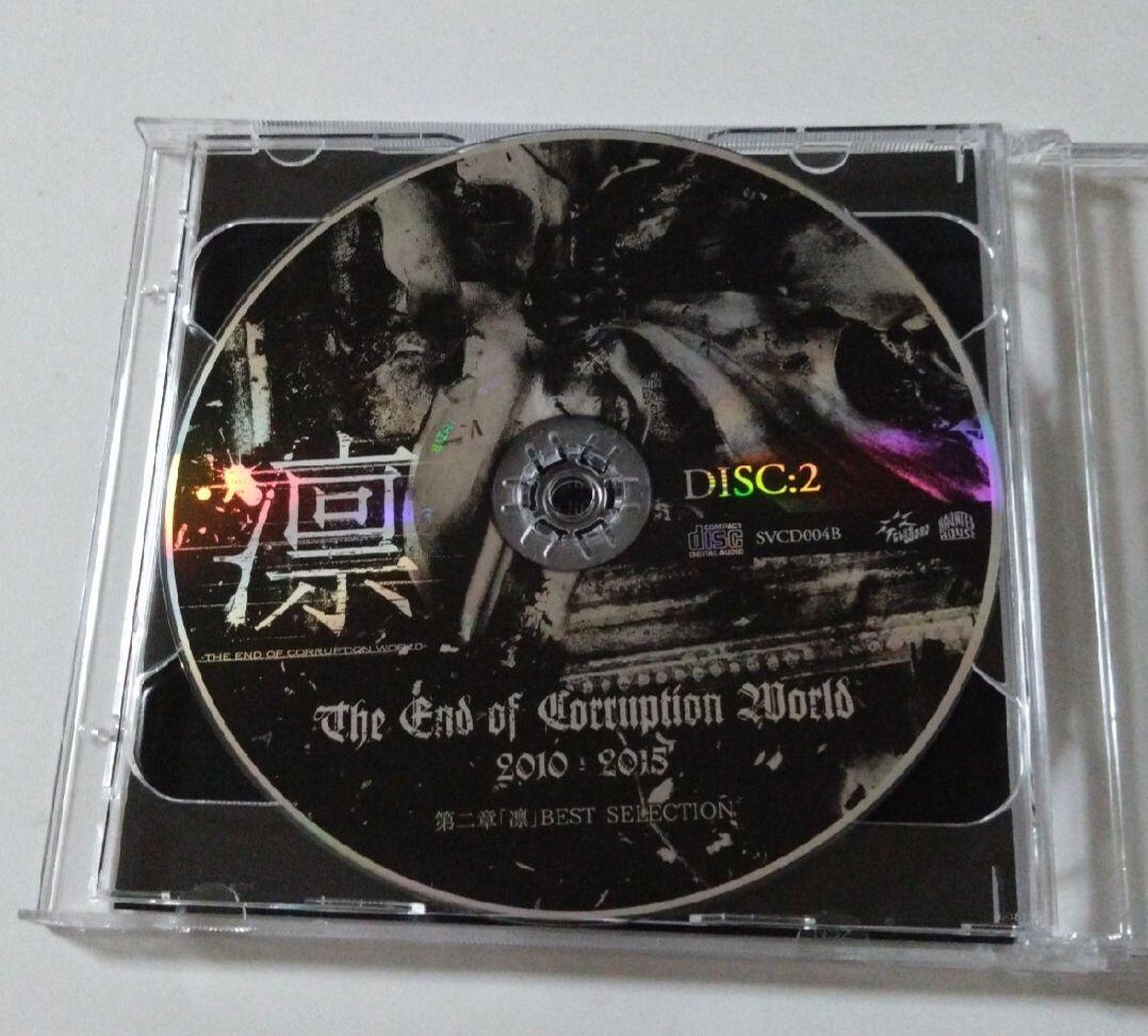 【完全限定盤】 凛　the　end　of　corruption　world