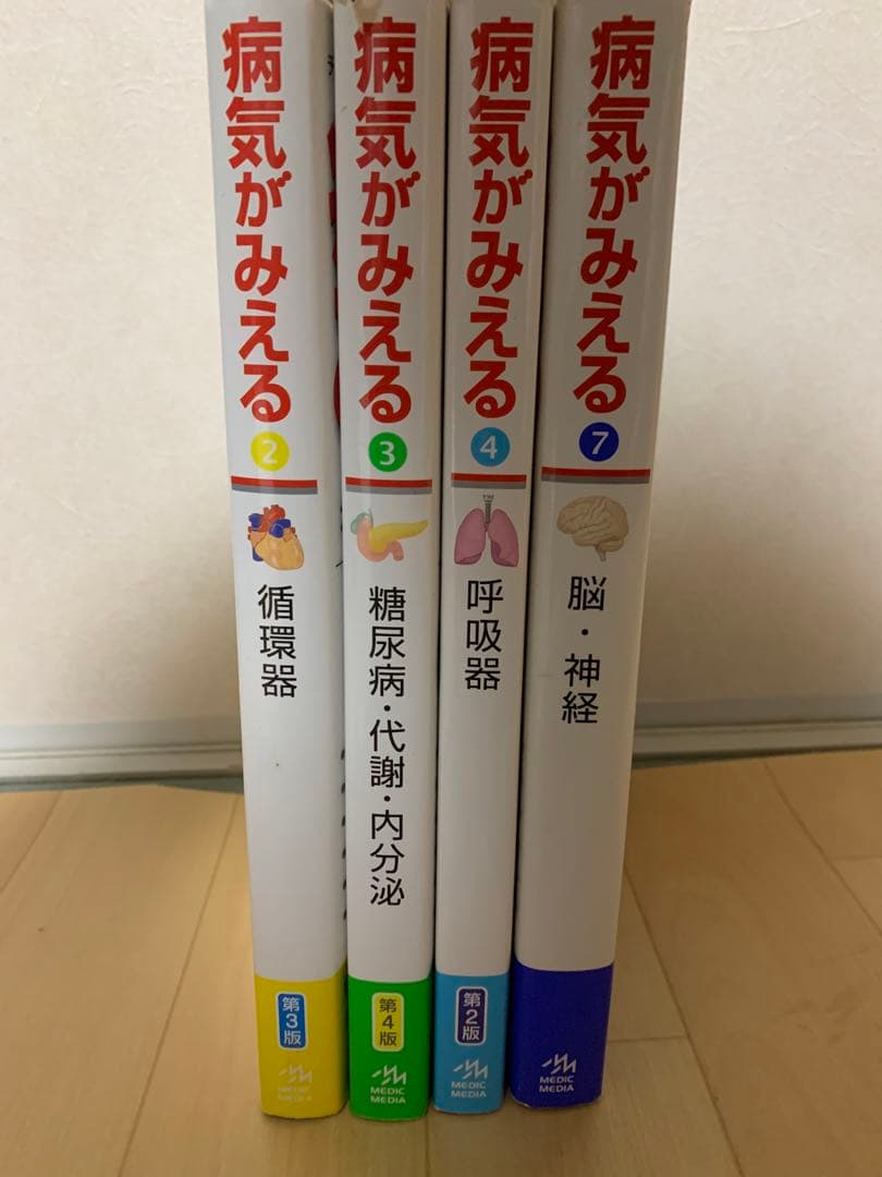 【美品】 病気がみえる ②③④⑦ 4冊セット