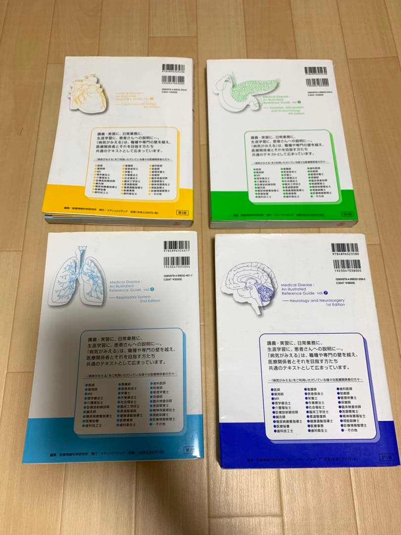 【美品】 病気がみえる ②③④⑦ 4冊セット