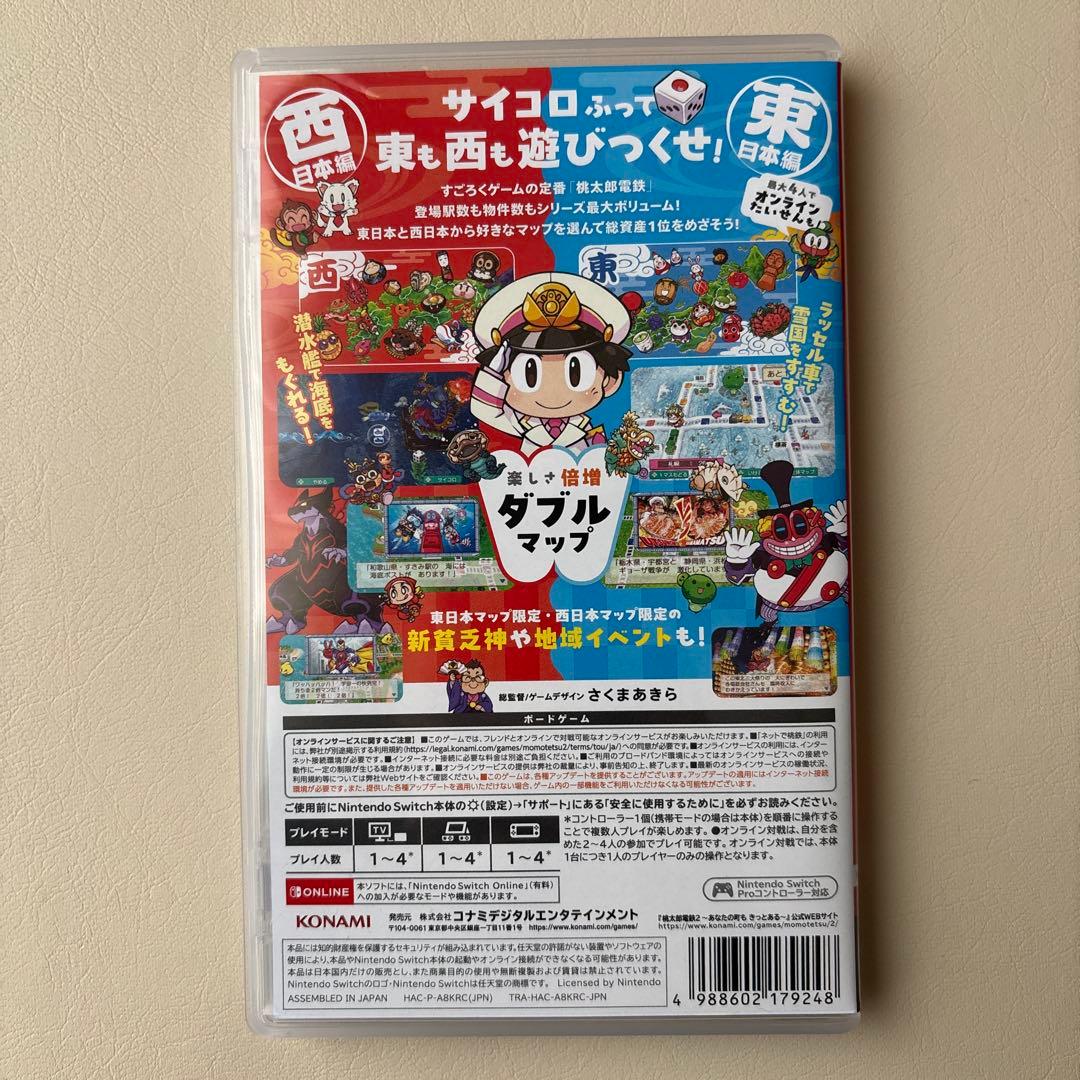 switch 桃太郎電鉄２ ～あなたの町も きっとある～
