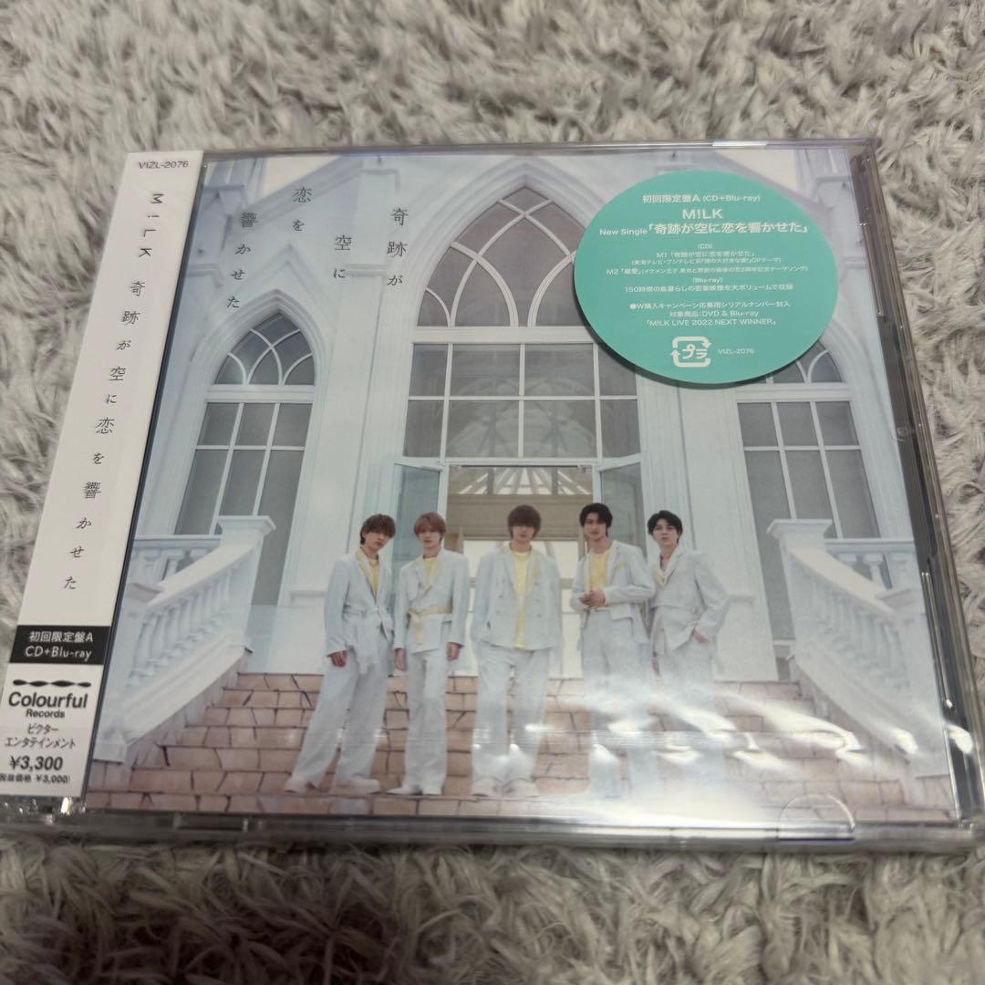【新品未開封】M!LK 奇跡が空に恋を響かせた初回A.通常盤セット ※ラスト1点