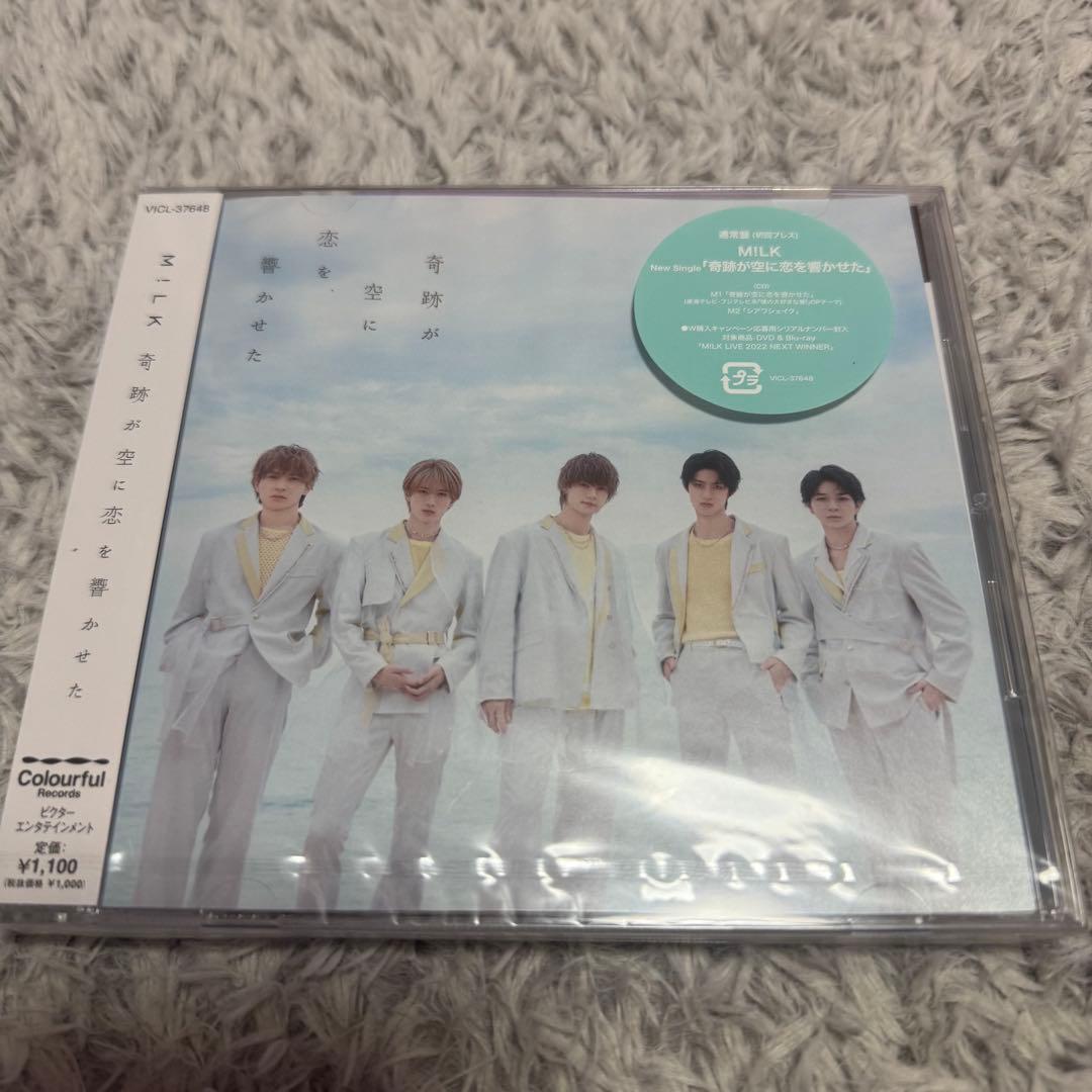 【新品未開封】M!LK 奇跡が空に恋を響かせた初回A.通常盤セット ※ラスト1点
