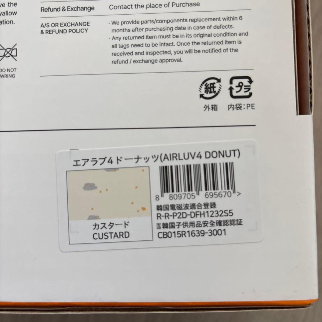 エアラブ4 airluv4 DONUT ベビー冷却シート カスタード