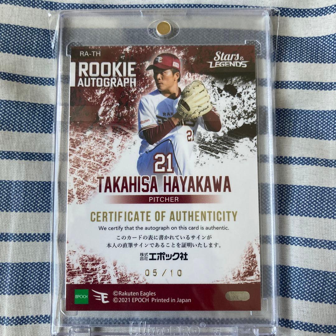 秋*中様 エポック　早川隆久　10枚限定　直筆サイン　ルーキーカード　楽天イーグ