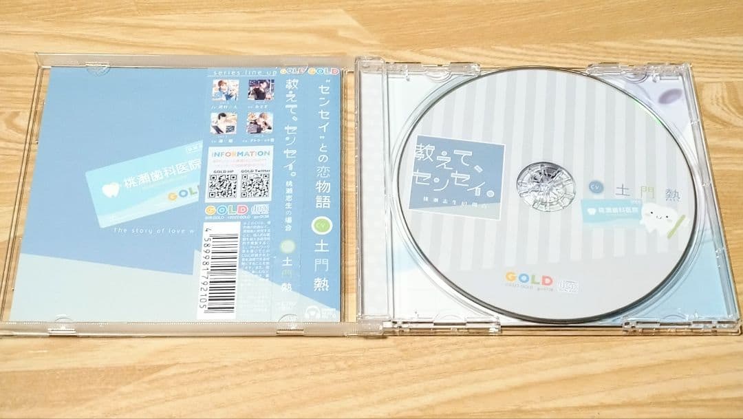 教えて、センセイ。 桃瀬志生の場合 本編+特典CD2枚 CD3枚セット
