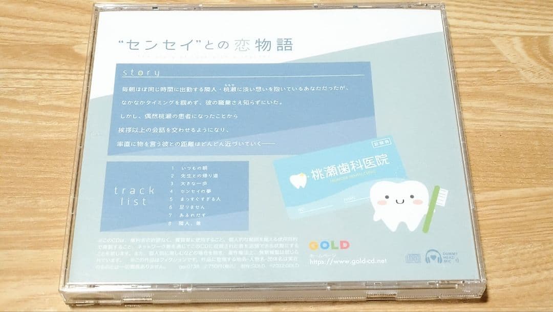 教えて、センセイ。 桃瀬志生の場合 本編+特典CD2枚 CD3枚セット