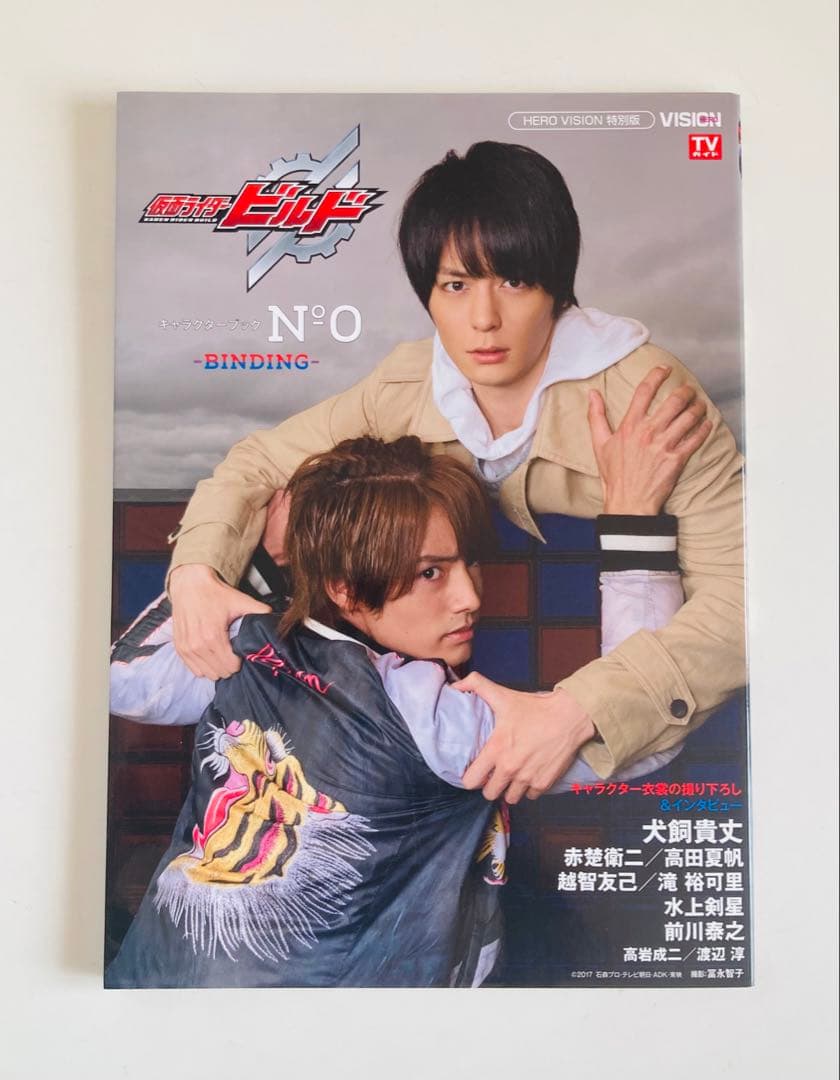 仮面ライダービルドキャラクターブックNo.0〜2 初版3冊セット