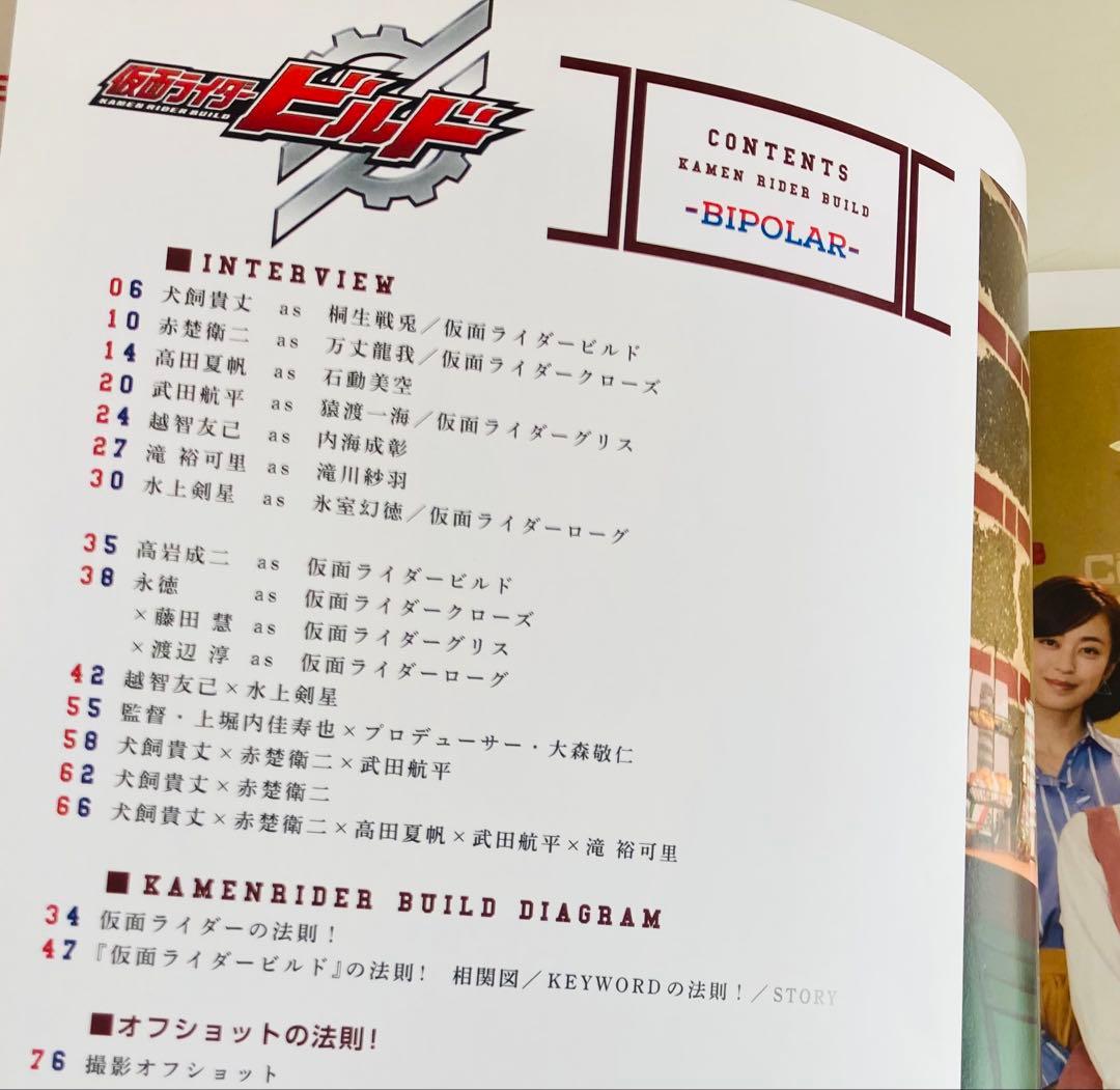 仮面ライダービルドキャラクターブックNo.0〜2 初版3冊セット