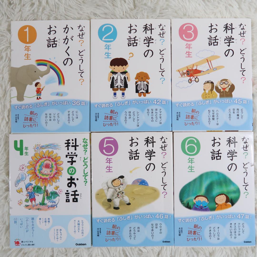 なぜ？どうして？ こどものふしぎ 　33冊セット 高橋書店・学研【24時間以内に