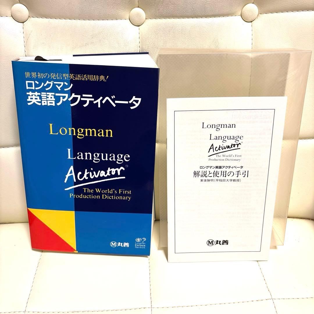 ロングマン英語アクティベータ
