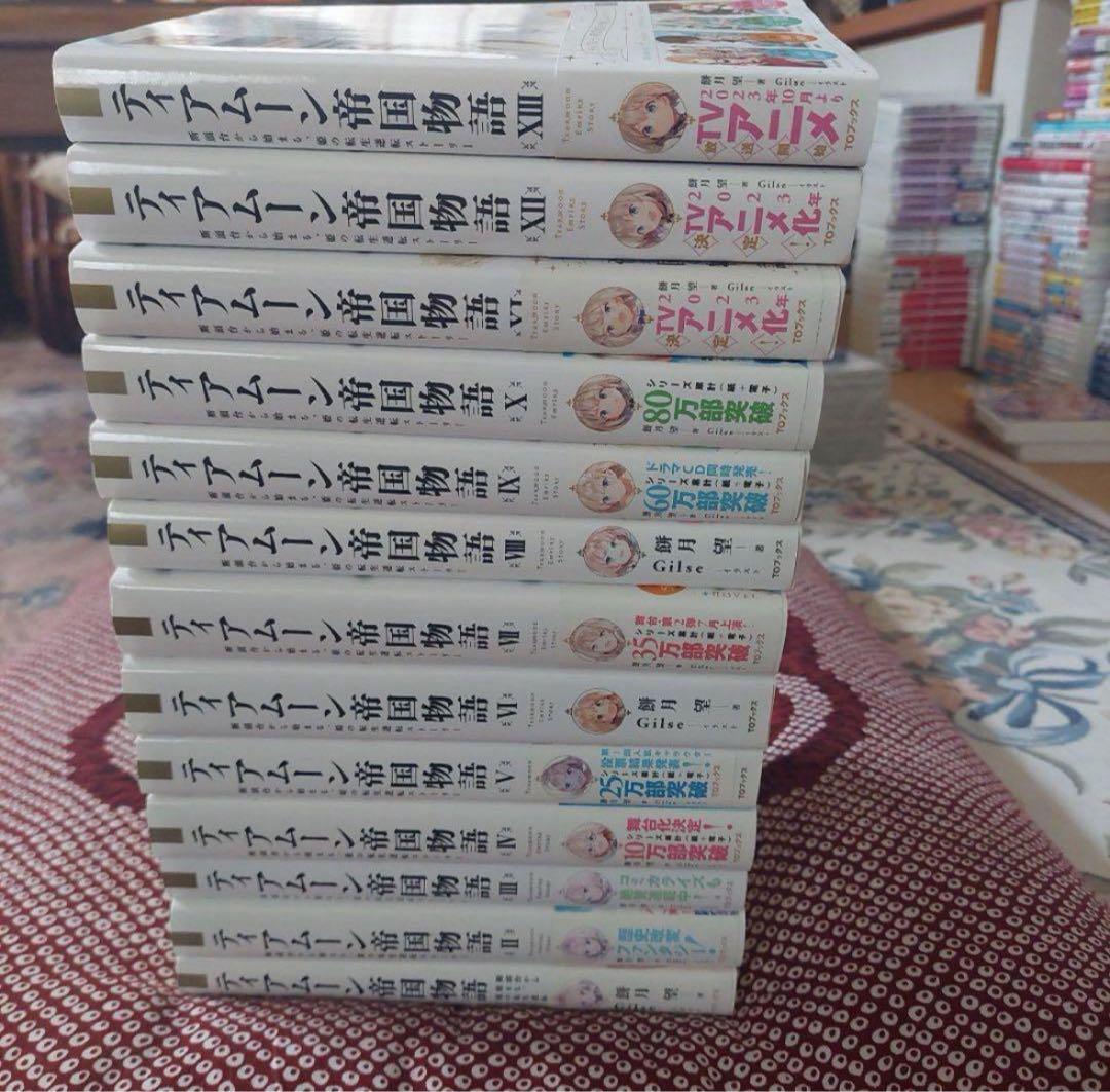 ティアムーン帝国物語 1から13+5巻特典付き