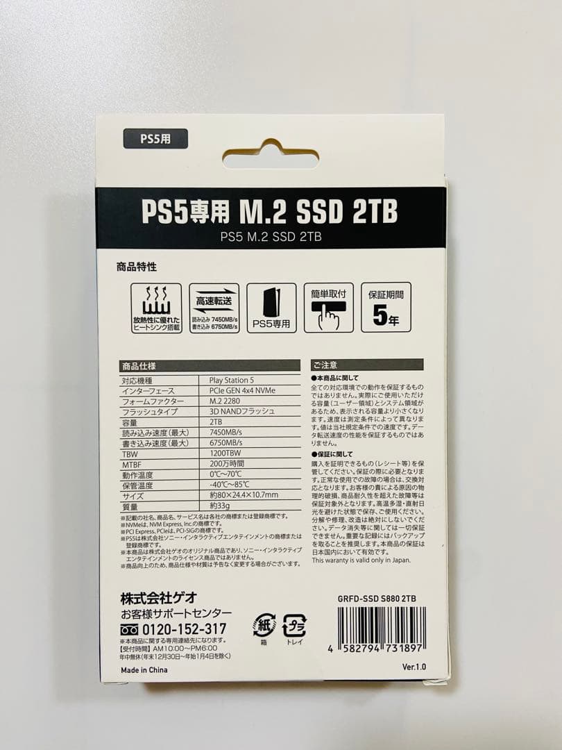 PS5専用 M.2 SSD 2TB
