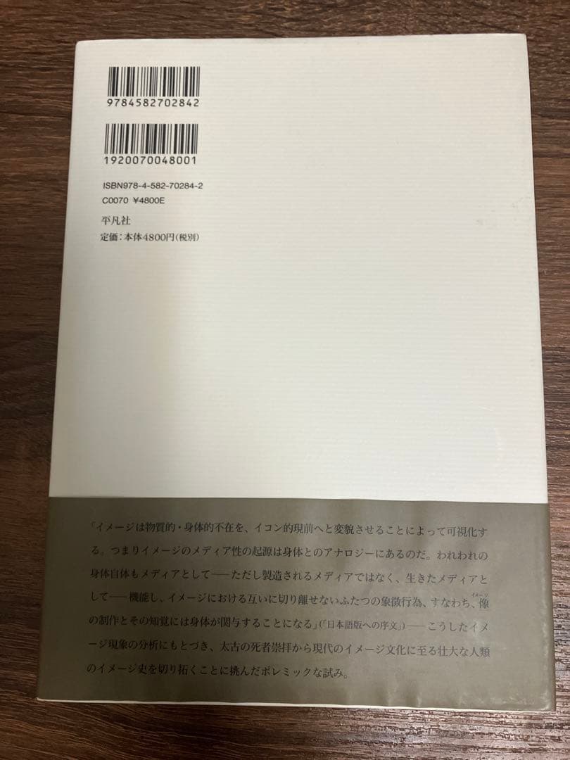 イメージ人類学